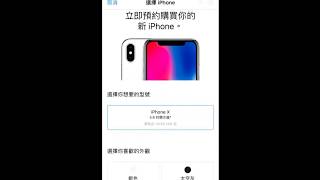 香港 iPhone X Apple Store App 預約方法 (ireserve)