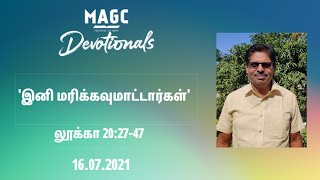 (16.07.2021) வேத வாசிப்பு -தியானம்-  இனி மரிக்கவுமாட்டார்கள்