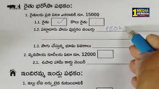 తెలంగాణ ప్రజాపాలన దరఖాస్తు ఫారమ్ 2024ని ఎలా పూరించాలి | Mahalaxmi | GruhaJyothi | Rythu bhraosa