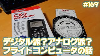 デジタル派？アナログ派？A32NXの最新開発動向とフライトバックの話 Ep.0169