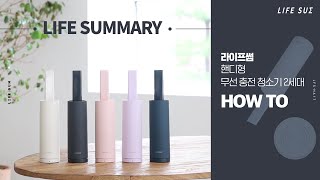 #라이프썸 핸디형 무선 충전 청소기 2세대 (LFS-HA17) 사용설명서