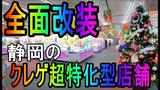 超進化したゲーセンの最終形態がエグい【静岡鑑定団】店舗徘徊