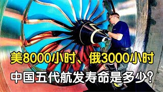 各国五代航空发动机对比，我国属于什么水平？