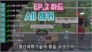 All 해커로 에피소드2 하드 클리어하기!!｜좀비고 노리미트 모드