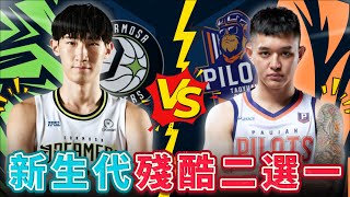 殘酷二選一 | 台灣新生代前鋒「馬建豪」vs「盧峻翔」如果是你會選誰!? ft @kuan1ee