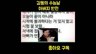 수능날 부모님 감동파괴 레전드 ㅋㅋㅋㅋㅋㅋㅋㅋㅋㅋ