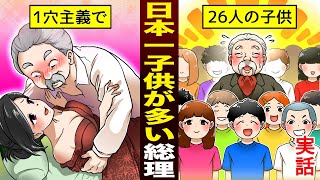 【漫画】伊藤博文のライバル！ 宰相松方正義【歴史】