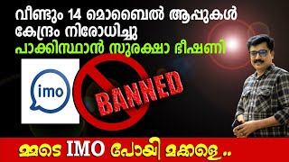 ഇനി ഗൾഫിലേക്ക് വീഡിയോ കോൾ? 😭 പണി തന്നത് കേന്ദ്രമോ പാക്കിസ്ഥാനോ? Musthafa Kaimalassery ALL IN ONE