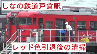 しなの鉄道　戸倉駅　ラストラン翌日　レッド塗装115系S11編成　清掃始まる