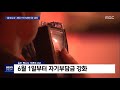 음주사고 내면 폭망 …최대 1억 5천만 원 내야 2020.05.27 뉴스데스크 mbc