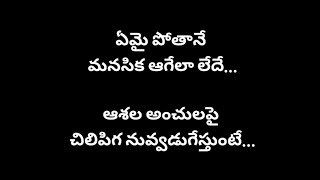 #OoPittaKatha - ఏమై పోతానే Black Screen Telugu Lyrical Song | Praveen Lakkaraju