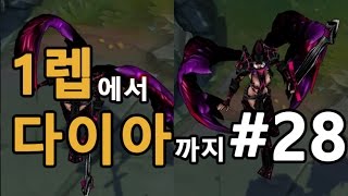 (풀/음성)케일VS피오라 1렙에서 다이아까지 #28 [마하라지]