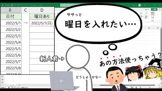 【Excel】機能さえ知ってたら秒で終わる作業④【曜日】