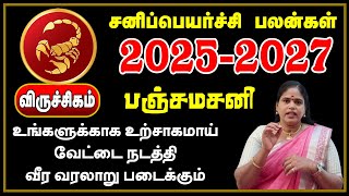 | Viruchigam | Sani Peyarchi Palan 2025 . தமிழ் ஜோதிடம்  சனி பெயர்ச்சி பலன் 2025