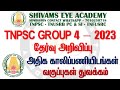 #TNPSC GROUP 4 - Offline Classes Start | Jun 25,2023 | Shivams Eye Academy