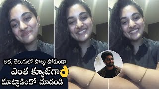 Nivetha Thomas MOST Genuine Words About Nani | Nivetha thomas Interacts With Fans | Daily Culture