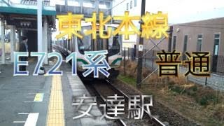 【鉄道ファン限定】東北本線安達駅2番のりばに、E721系1000番台4両編成の普通が入線