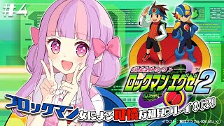 【ロックマンエグゼ２】＃４プロックマンの初見プレイ♪！＊。【アドバンスドコレクション】