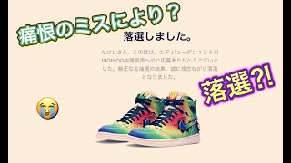 SNKRS オンラインチャレンジ！J Balvin x Air Jordan 1！エアジョーダン1 x Jバルビン！DC3481-900