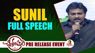 Comedian Sunil Full Speech At Chitralahari Pre Release Event | Sai Dharam Tej | Nivetha Pethuraj