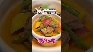 豚肉とさつまいもでご飯が進む【豚さつま】