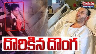 దొరికిపోయిన దొంగ..| First Image Of Saif Ali Khan Attacker Out | CCTV Footage | Merupu Tv