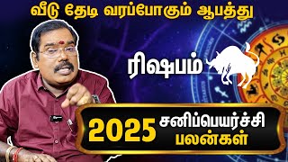 Sani Peyarchi 2025 Rishabam Rasi Sanipeyarchi2025 Rishabamrasi