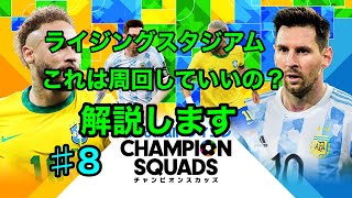 【解説】#7 ライジングスタジアム解説編ウイニングイレブンカードコレクション【ウイコレ】