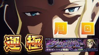 【モンスト】🔴ＳＡＯコラボスタート！ベクター運極周回！みんな周回しよう！【必ず概要欄読んでからお願いします。】初見さん大歓迎！