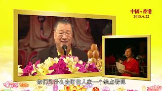 【共修组提问 | 2015.06.22 中国•香港】夫妻双修，百年后若在不同境界的天，能否继续共修？| 观世音菩萨心灵法门