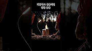 해외 기발한 캠핑 용품 ▶ 2탄