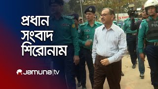 রাতের প্রধান সংবাদ শিরোনাম | Latest News Headlines | 31 January 2025 | 10 PM | Jamuna TV