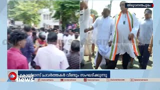 കോൺഗ്രസ് നേതാക്കൾ കെപിസിസി ഓഫീസിലേക്ക് | Congress Protest