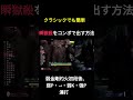 【スト6】誰でも簡単！瞬獄殺！ 【豪鬼】 ストリートファイター6 sf6 瞬獄殺 shorts