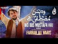 Farhan Ali Waris | WOH BUS MUSTAFA HAI | Ramadan Kalam 2023