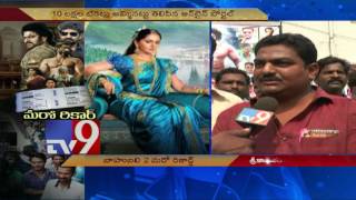 Baahubali 2 : High demand for tickets in Srikakulam - TV9