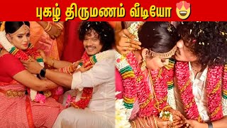 pugazh marriage video❤️ Puzazh Wedding Video | Pugazh கலயாணம்💖👏 | inandoutcinema