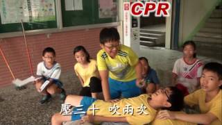 高雄市政府衛生局急救之歌帶動唱創意短片作品  ABC急救 CPR AED