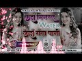 bhuarki se niman sawarki ke pani kaha mineral water kaha ganga pani dj remix song instagram