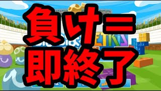 【負け＝即終了】【170連勝～】スワップ世界一の連勝企画【ぷよぷよテトリス】【puyopuyotetris】