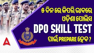 Odisha Police DPO Skill Test | ୫ ଦିନ ରେ କିପରି ଭାବରେ ଓଡ଼ିଶା ପୋଲିସ DPO Skill Test ପାଇଁ Prepare ହେବ ?