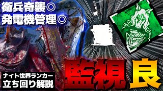 【DbD】奇襲＆発電機管理◎ 監視ナイトのススメ。立ち回り解説アイアンワークス・オブ・ミザリー【Dead by Daylight】【キラー】【癖髪ひなた】