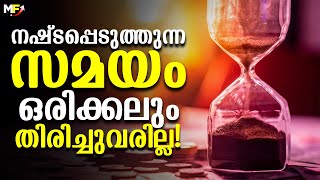 STOP WASTING TIME! | Malayalam Motivational Video #malayalammotivation #motivationalvideo #time