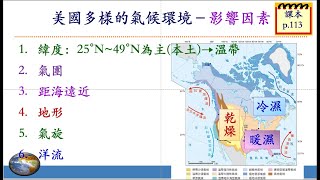 113-1ch5-1B  美國氣候影響因素錄音