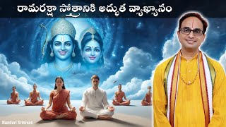 రామ రక్షా స్తోత్రం రహస్యాలు | How to meditate Rama Raksha Stotram | Nanduri Srinivas