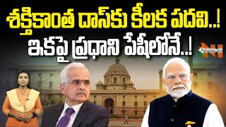 Former RBI Governor Shaktikanta Das Appointed Principal Secretary-2 To PM Modi | Nationalist Hub