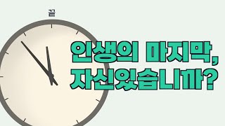 [온전한 말씀] 인생의 마지막, 자신있습니까? I 한규삼 목사 I 충현교회 I 베드로전서