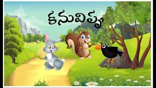 Kanuvippu -కనువిప్పు - Telugu Bedtime Stories - Youtube