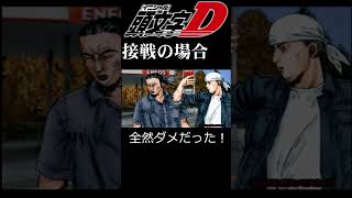 【イニシャルD】岩城清次のビンタを回避する方法【ps2】 #イニシャルd #ps2 #specialstage #initiald #ゆっくり実況 #イニシャル #岩城清次 #ビンタ