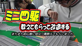 【ミニ四駆】教えてもらって初めて改造したら全然違かった！【初心者】【タミヤプラモデルファクトリー新橋店】